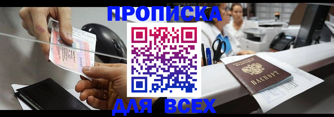 прописка регистрация в Кандалакше