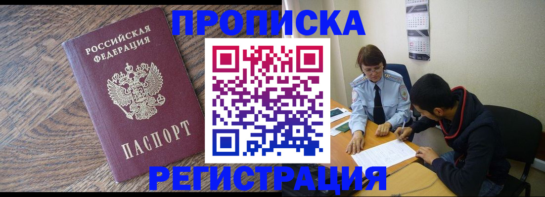 временная регистрация для школы в Кандалакше