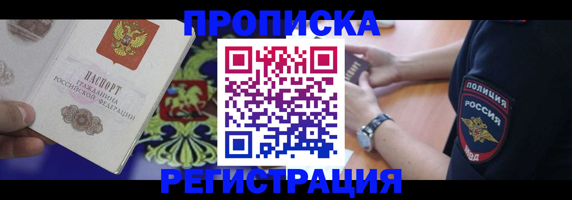 регистрация в Кандалакше